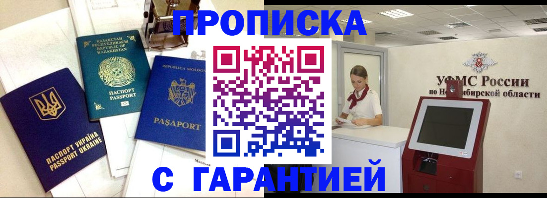 прописка штамп в Ухте