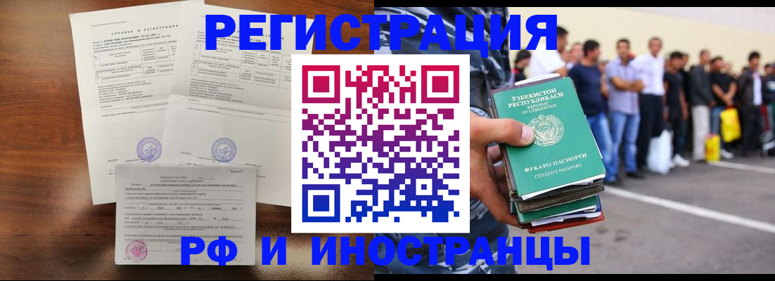 прописка иностранных граждан в Ухте